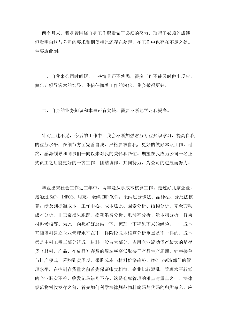 成本会计工作总结_第2页