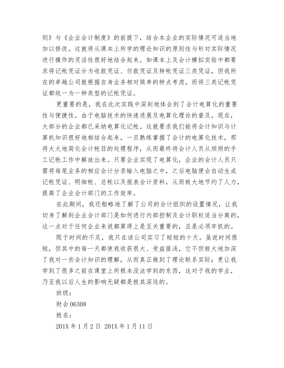 成本会计工作总结范文2则_第2页