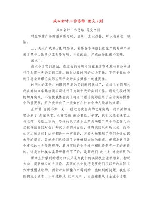 成本会计工作总结范文2则