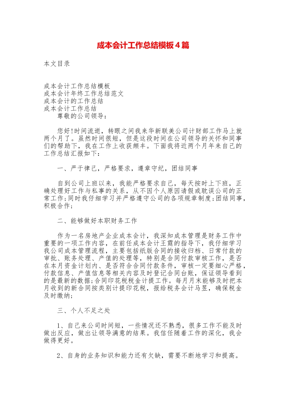 成本会计工作总结模板4篇_第1页