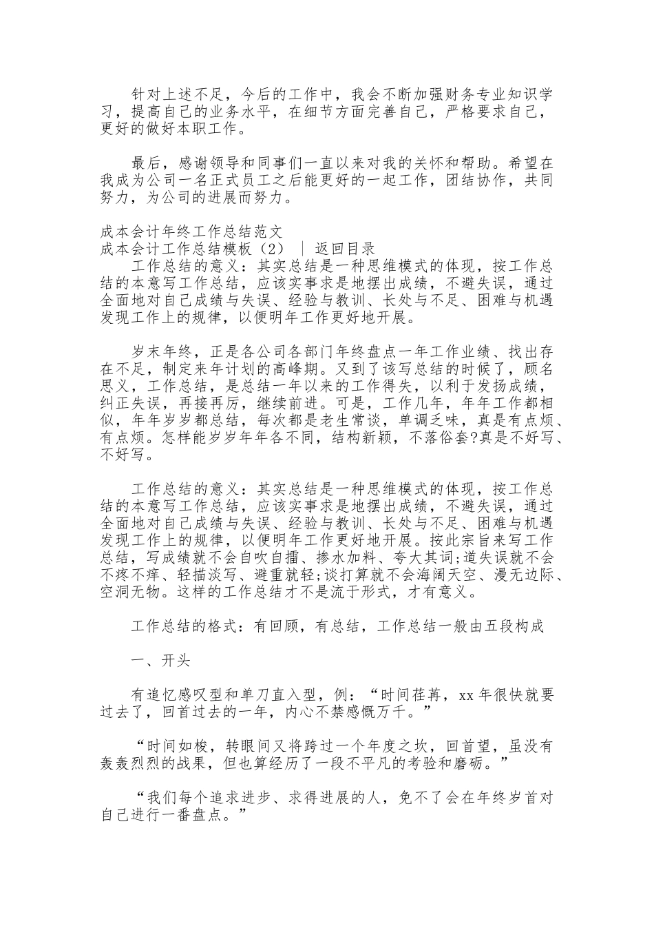 成本会计工作总结模板4篇_第2页