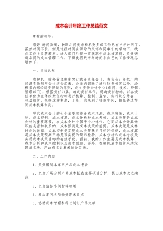 成本会计年终工作总结范文