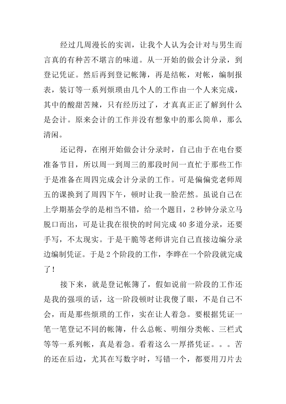 成本会计的实训心得范文_第2页