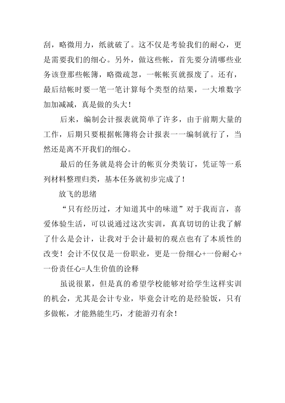 成本会计的实训心得范文_第3页