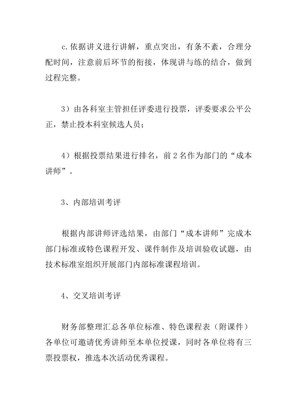 成本培训大讲堂活动方案_第3页