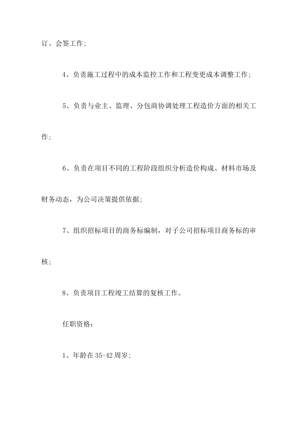 成本总监的主要职责_第2页