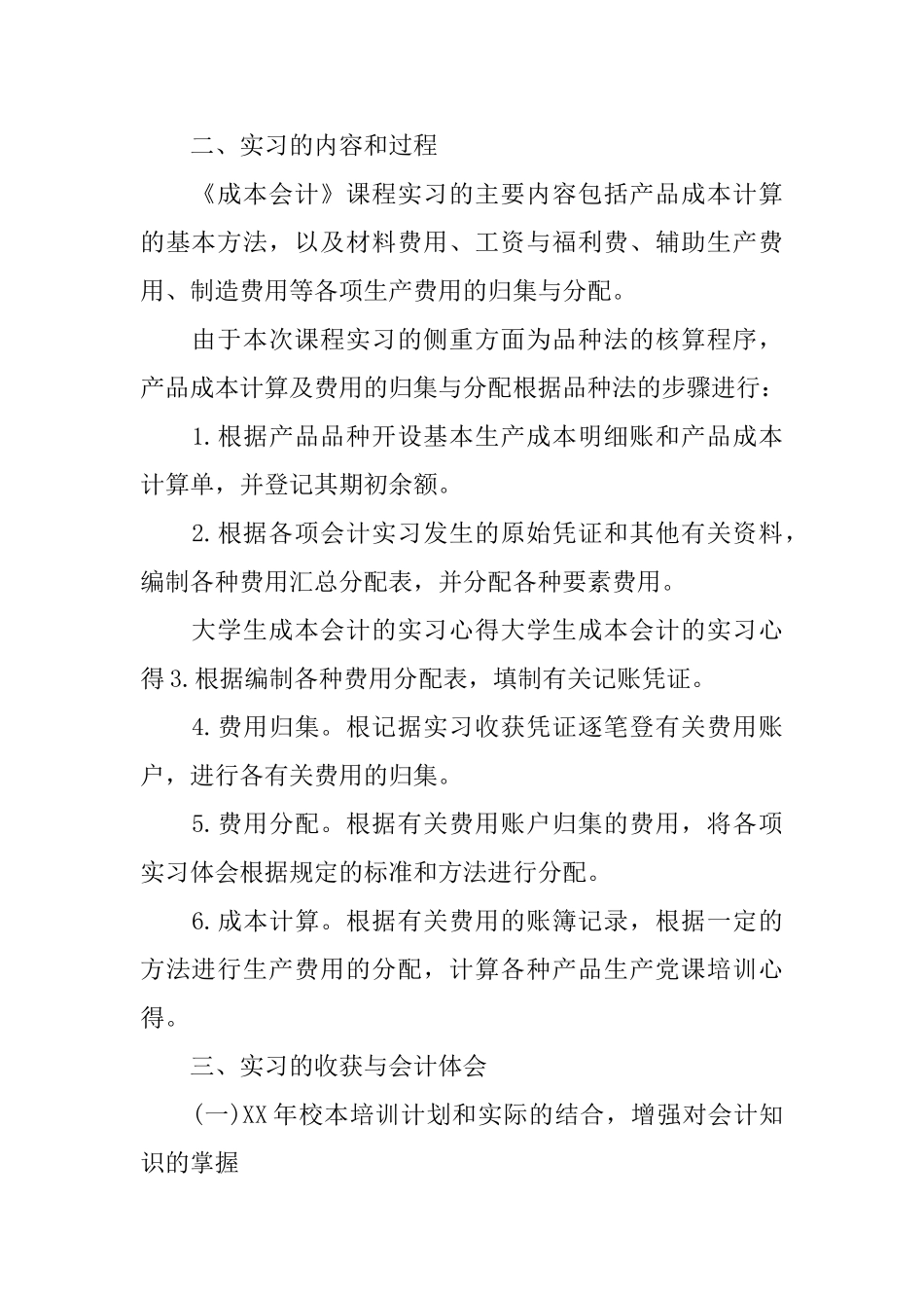 成本管理会计实习心得_第2页