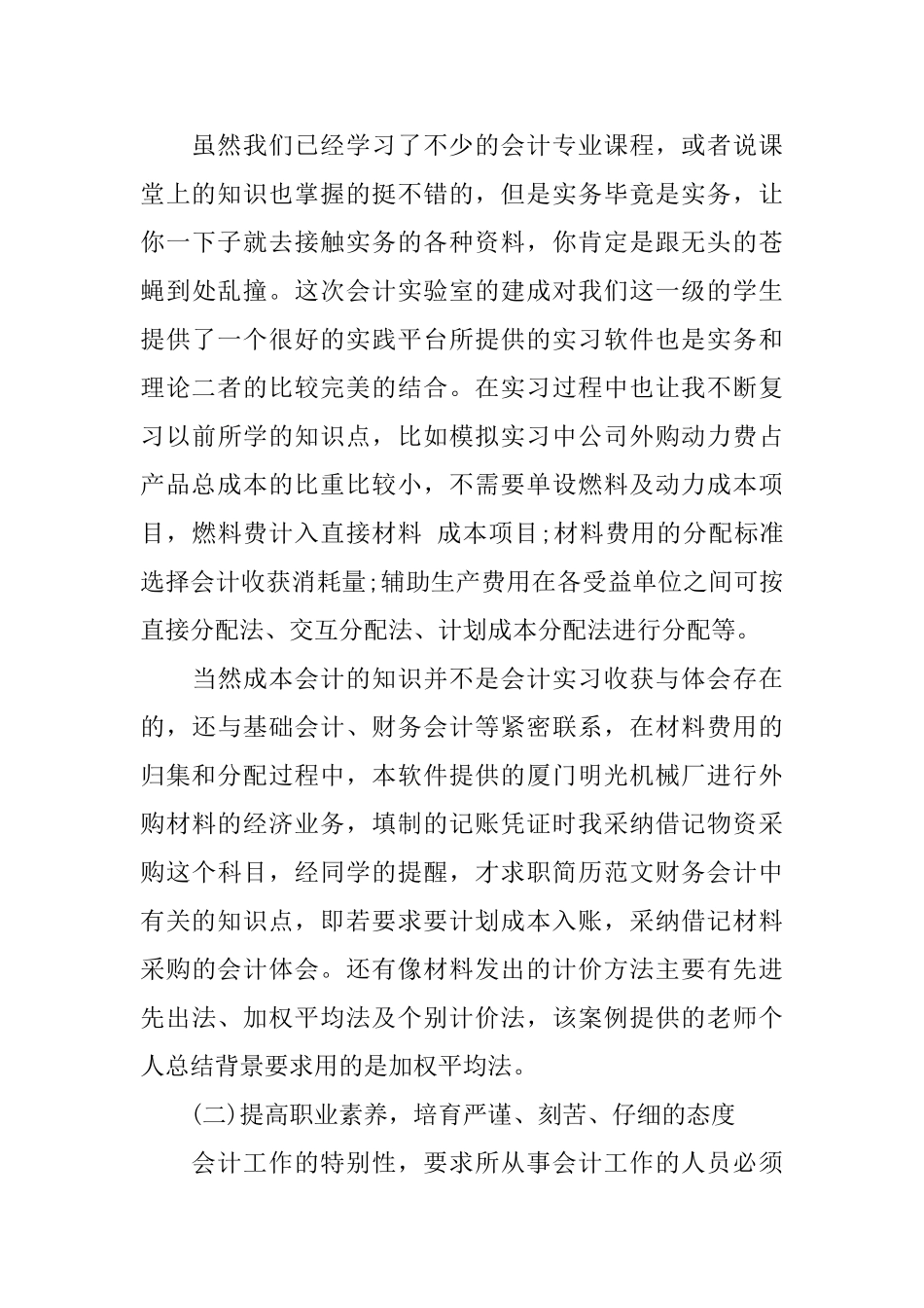 成本管理会计实习心得_第3页