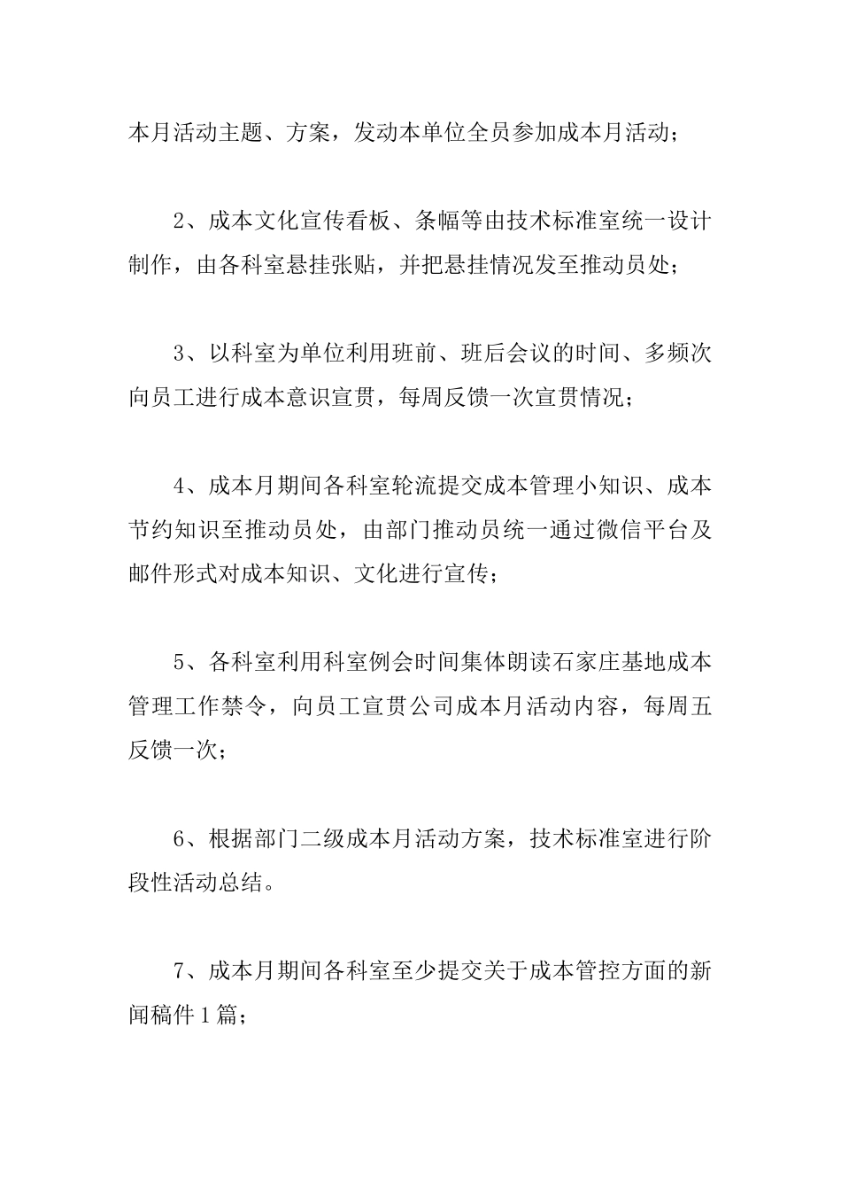 成本月宣传活动方案_第2页