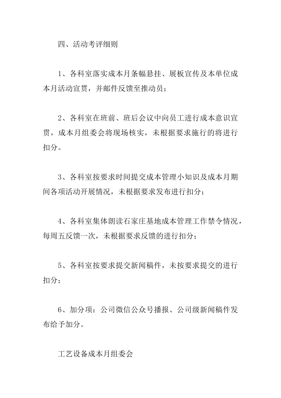 成本月宣传活动方案_第3页