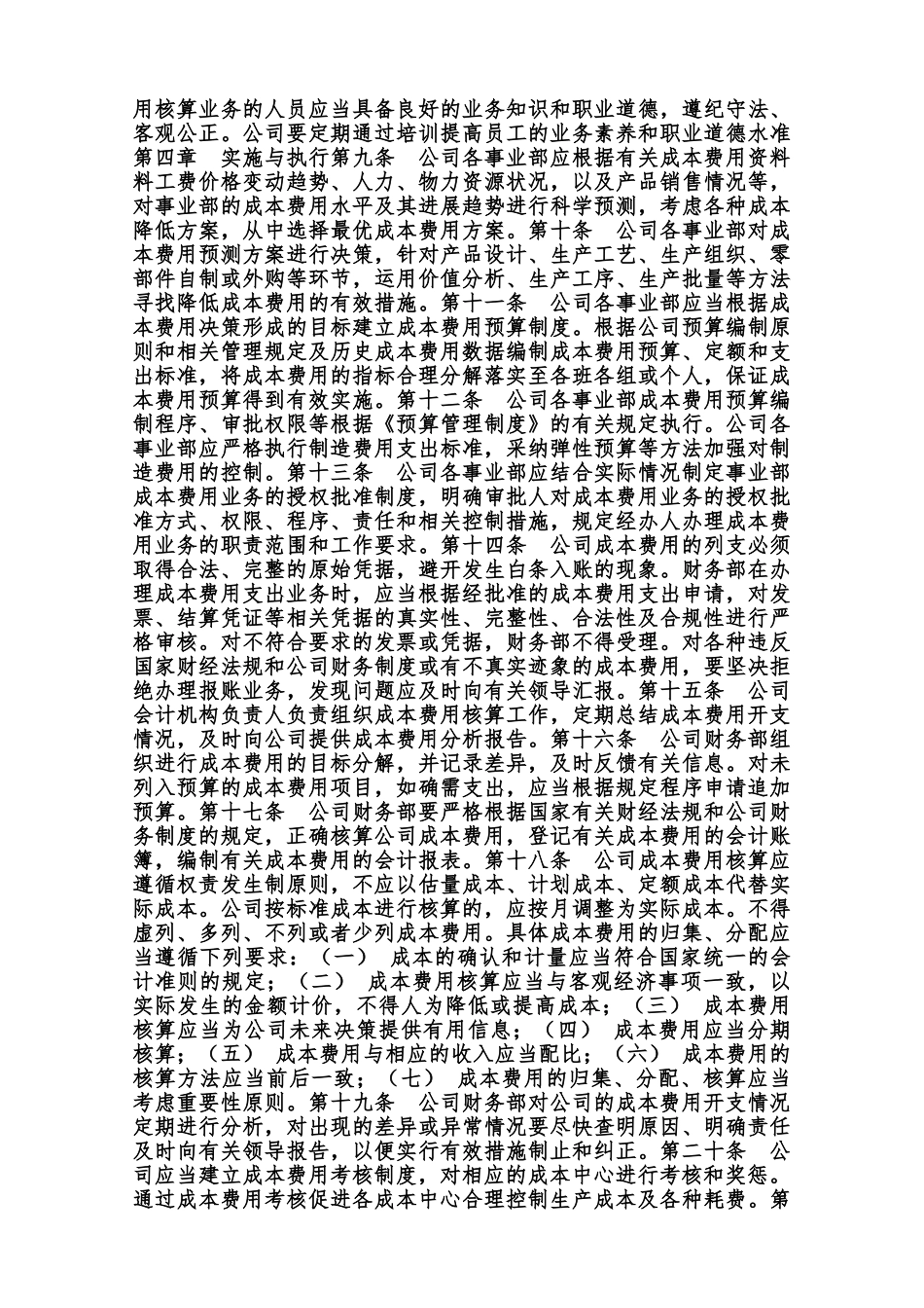 成本管理制度通用版范本_第2页
