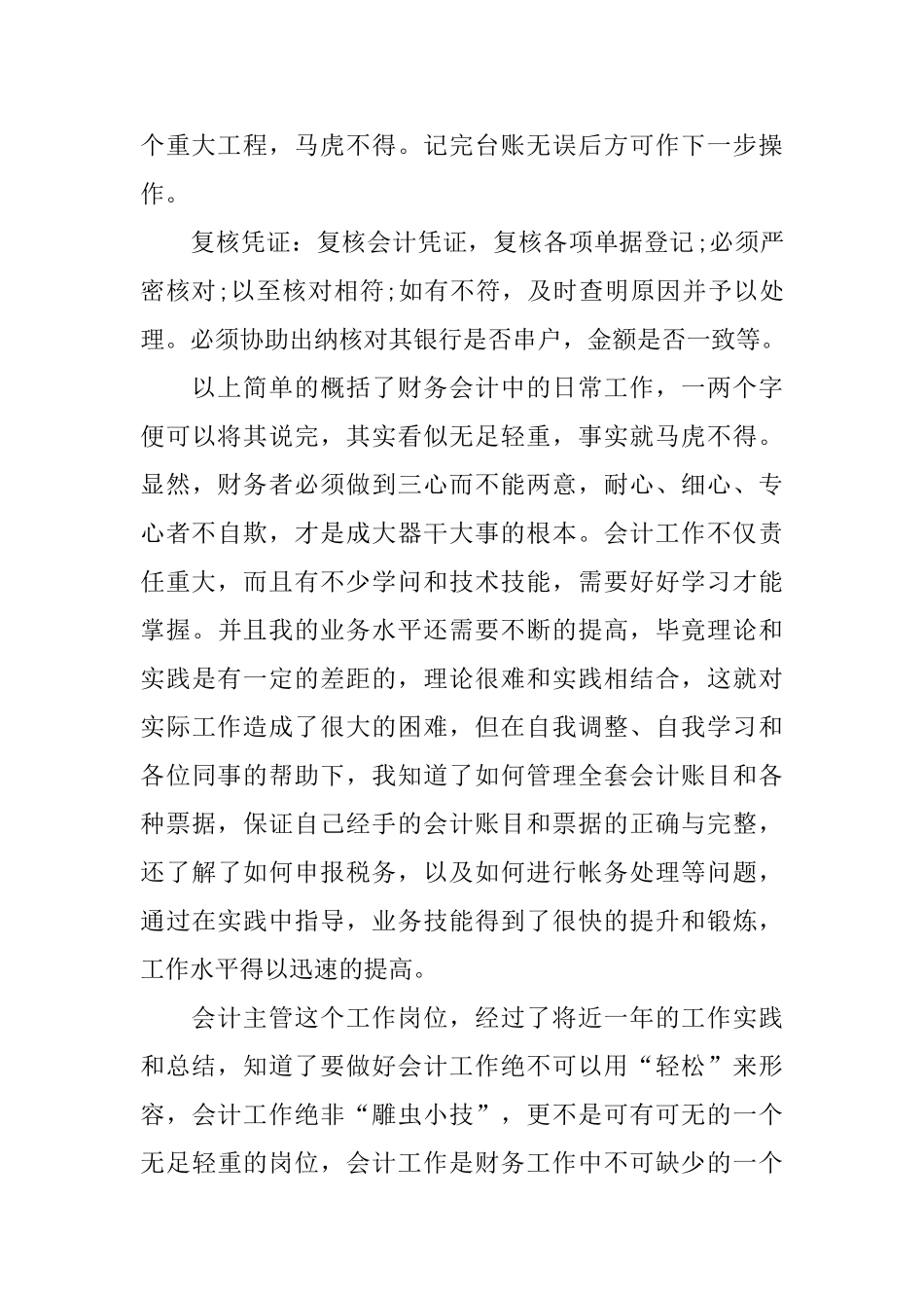 成本管理会计工作总结_第3页