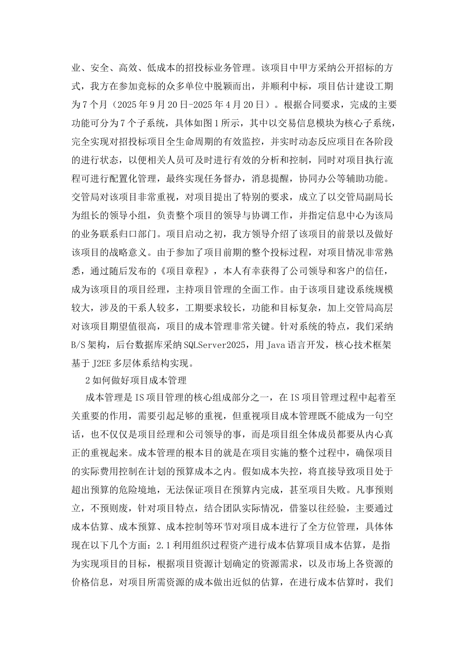 成本管理的IS项目管理应用_第2页