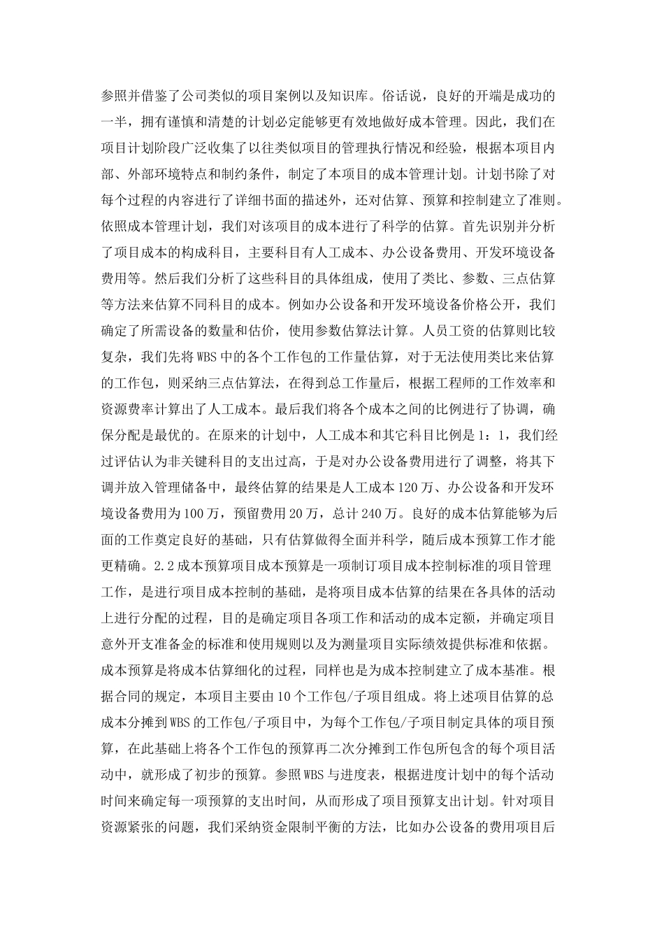 成本管理的IS项目管理应用_第3页