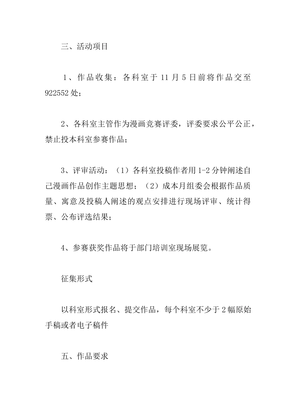 成本节约漫画征集令活动方案_第2页