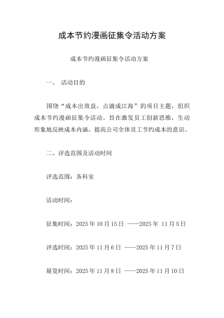 成本节约漫画征集令活动方案