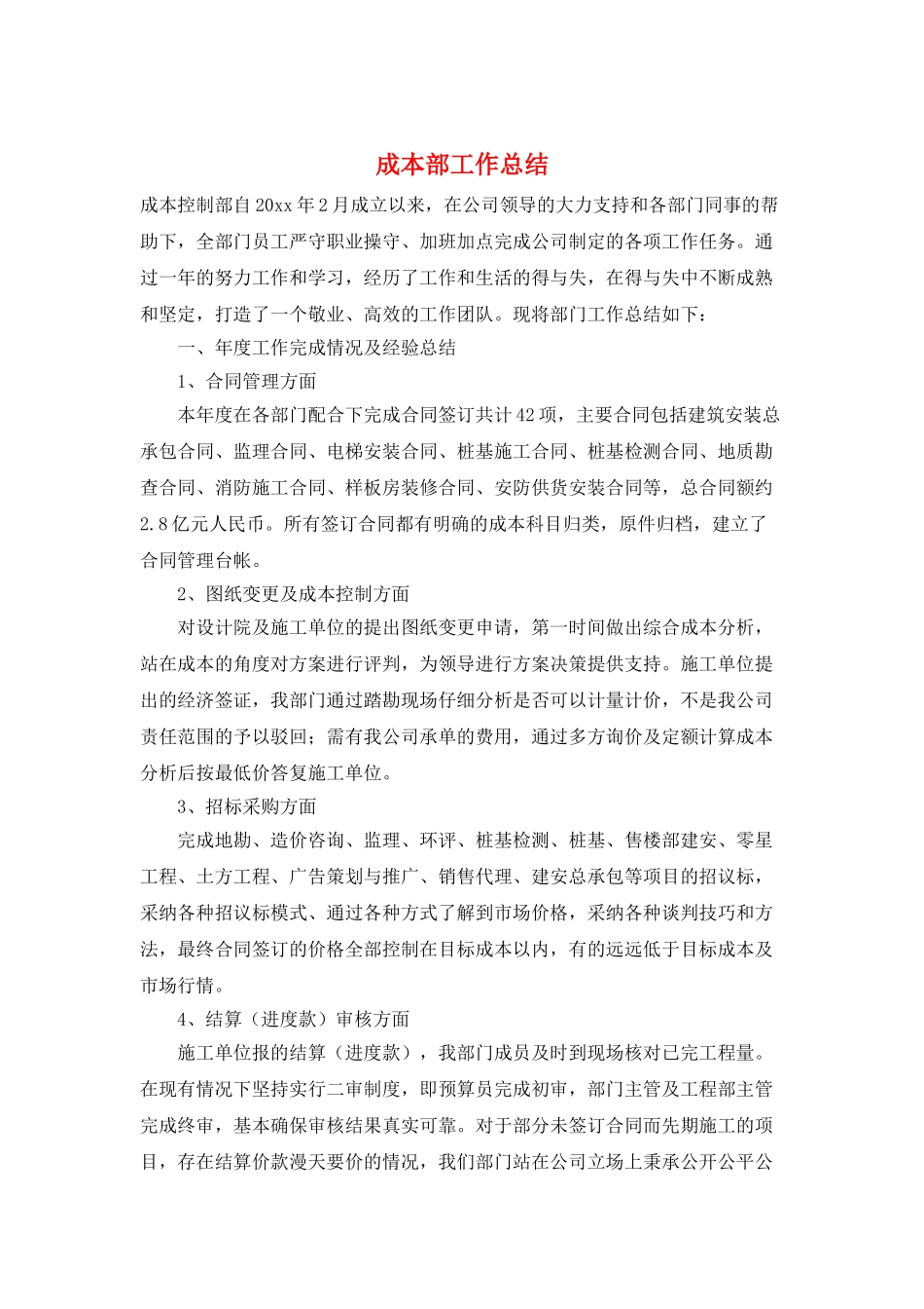 成本部工作总结_第1页
