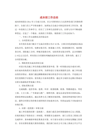 成本部工作总结