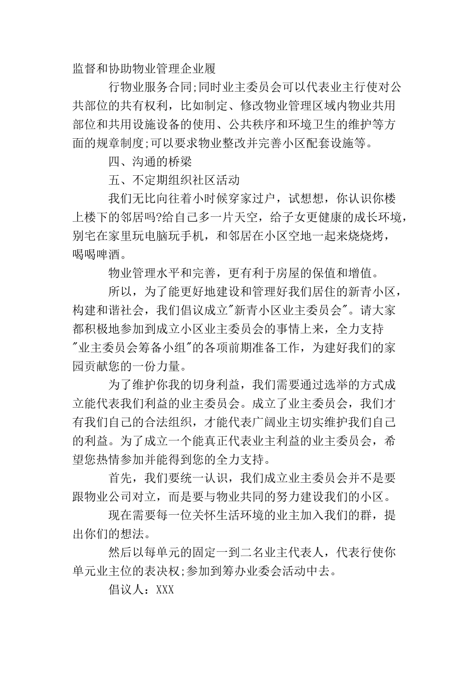 成立业主委员会倡议书范文_第2页