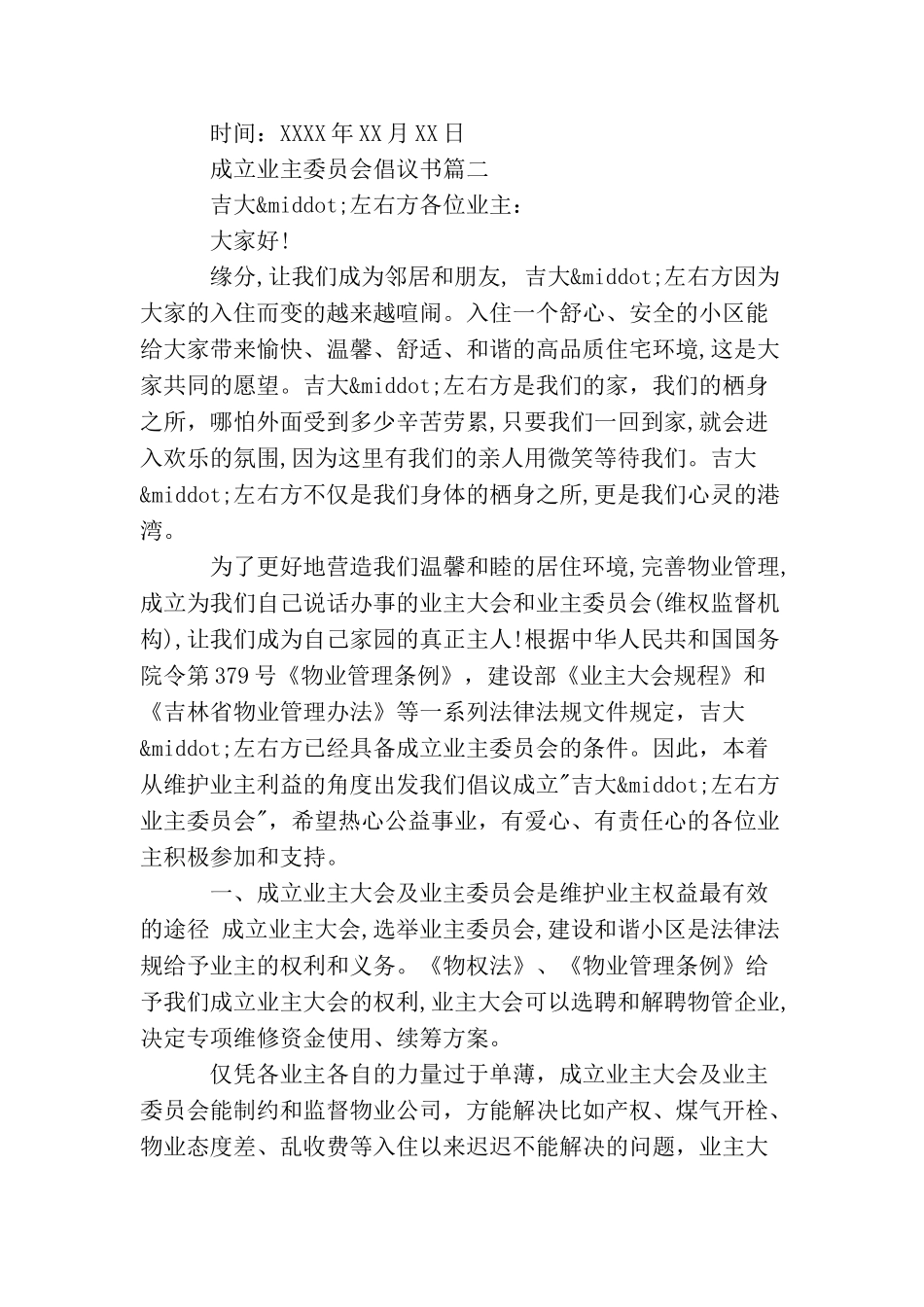 成立业主委员会倡议书范文_第3页