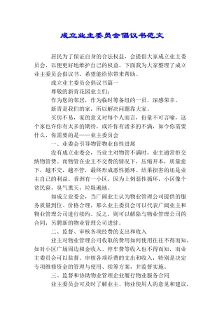 成立业主委员会倡议书范文