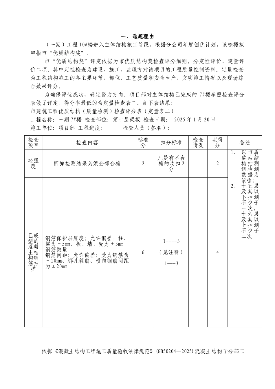 成果之现浇板负筋保护层控制_第2页