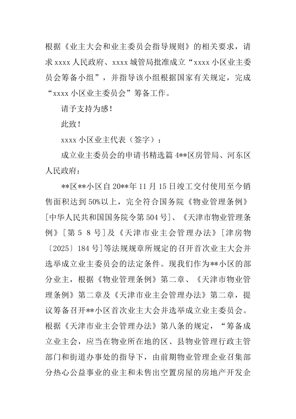 成立业主委员会的申请书精选_第3页