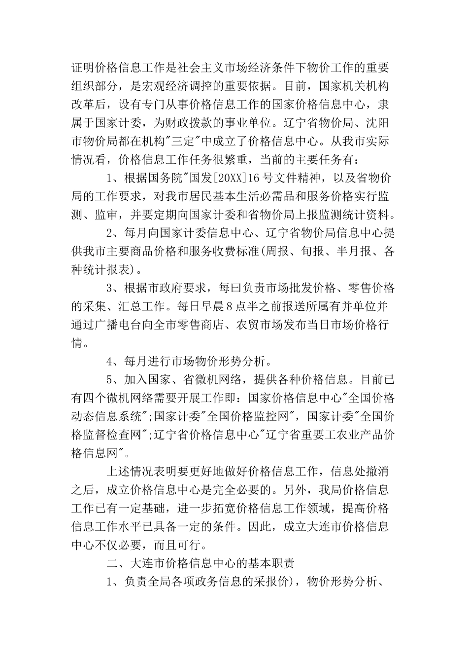 成立信息中心请示_第2页