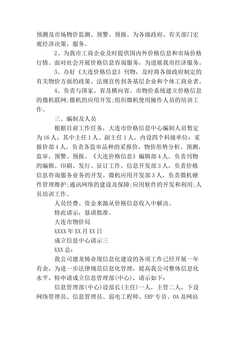 成立信息中心请示_第3页