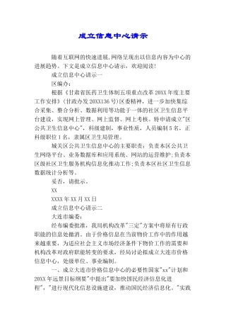 成立信息中心请示