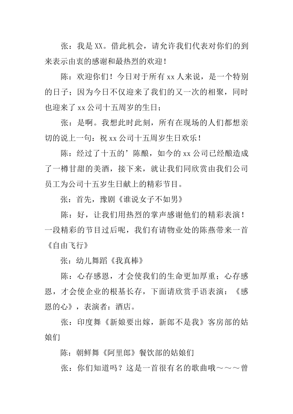 成立仪式主持词优秀范文_第2页