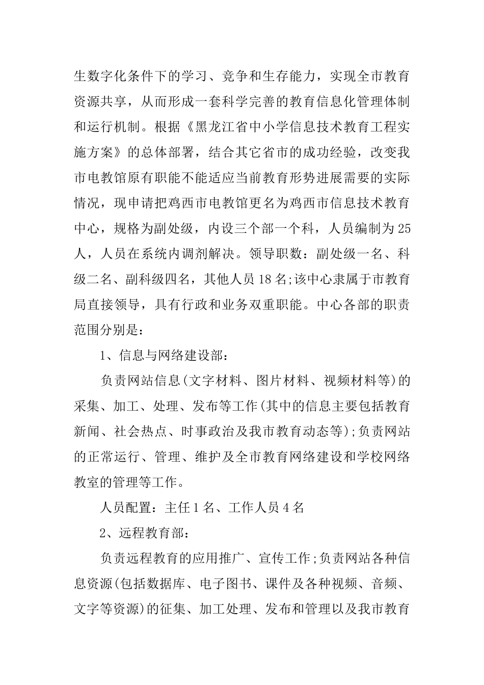 成立信息管理中心请示_第2页