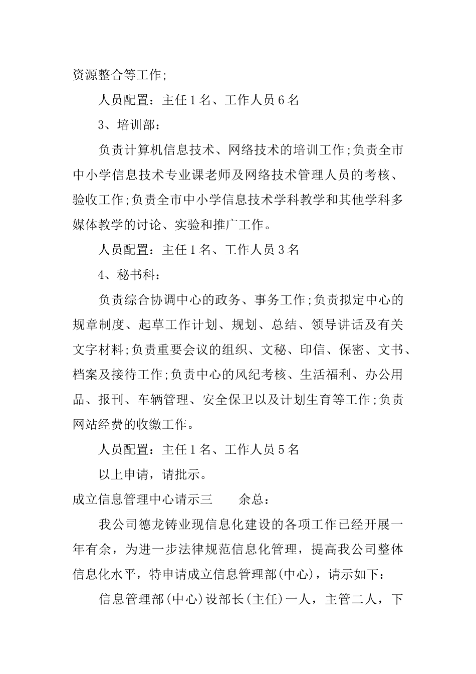 成立信息管理中心请示_第3页