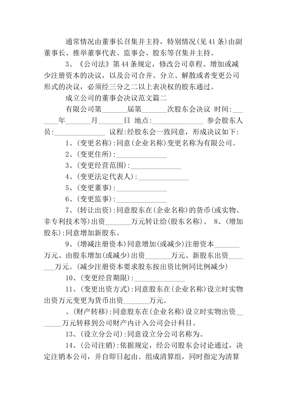 成立公司的董事会决议_第2页