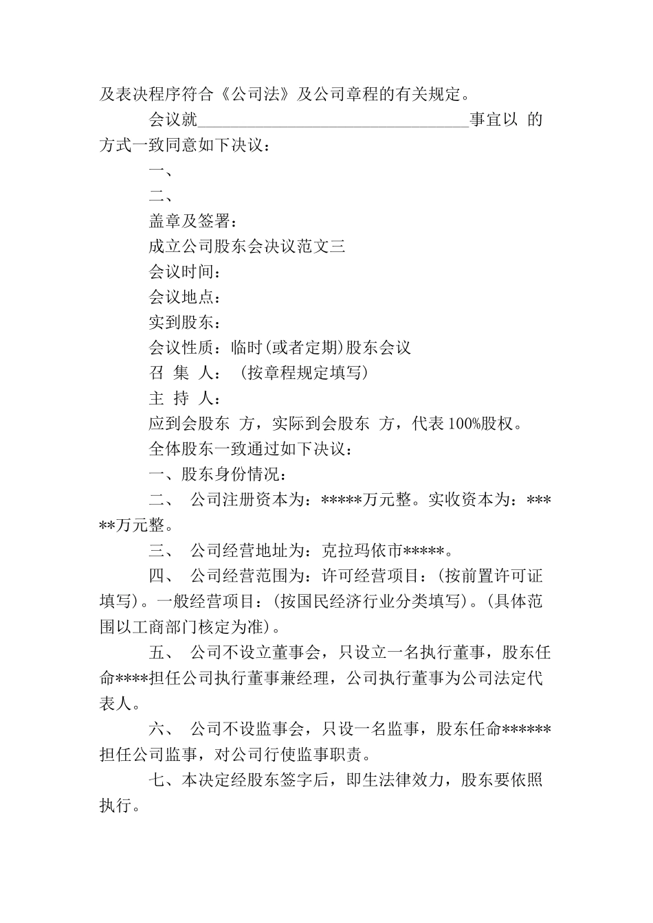 成立公司股东会决议_第2页