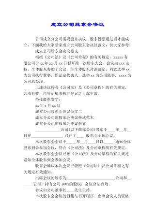 成立公司股东会决议
