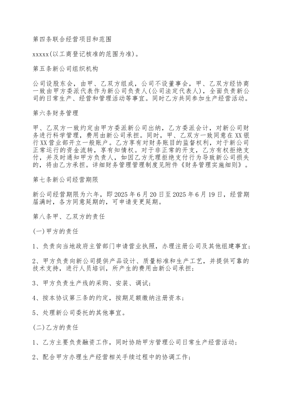 成立公司股东协议——范本_第2页