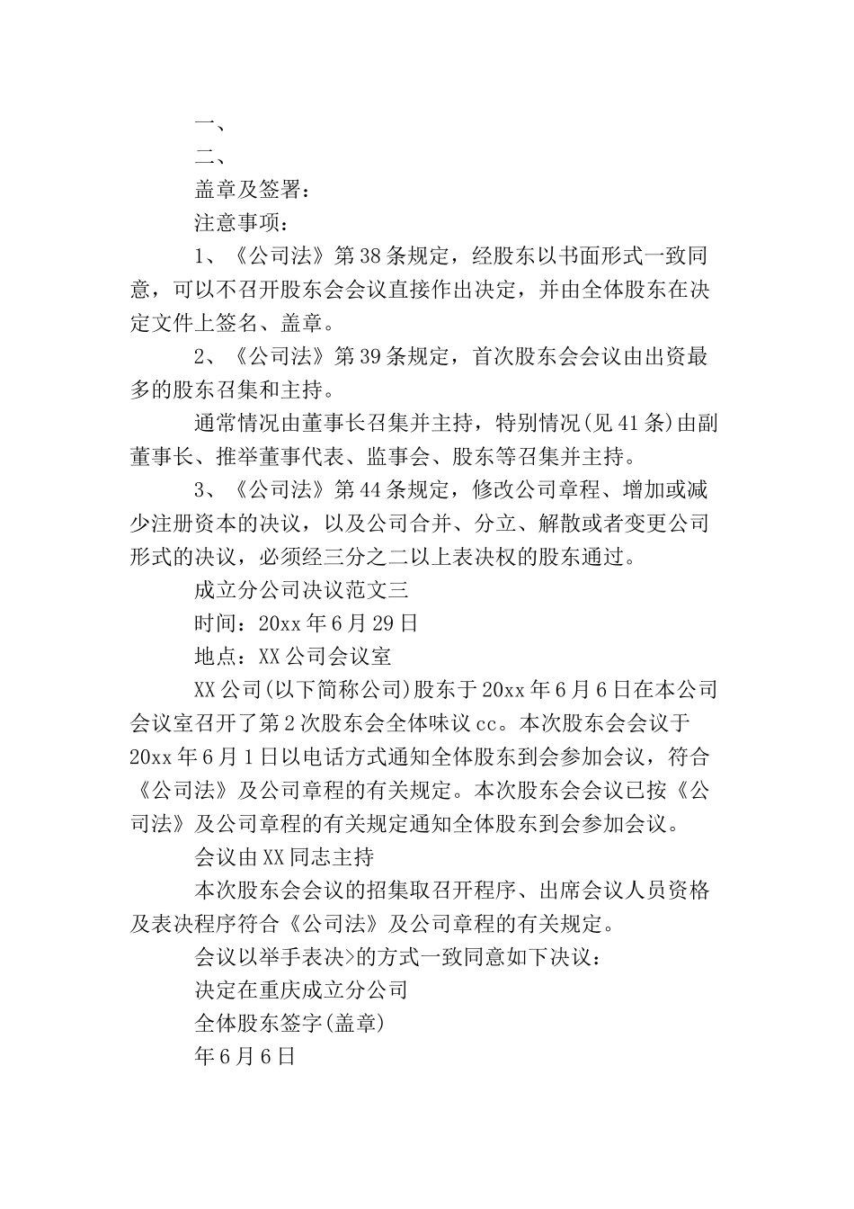 成立分公司决议_第2页