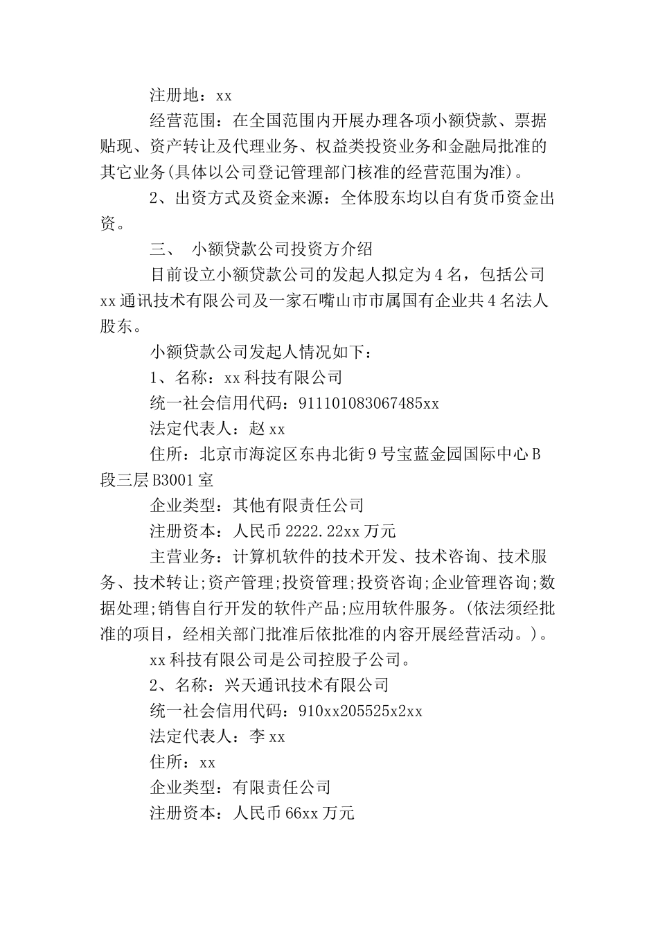 成立子公司董事会议案_第2页