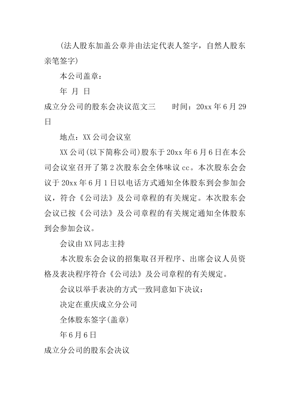 成立分公司的股东会决议_第2页