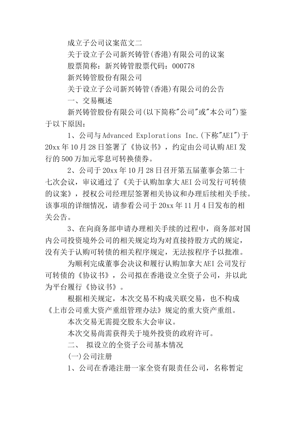 成立子公司议案_第2页