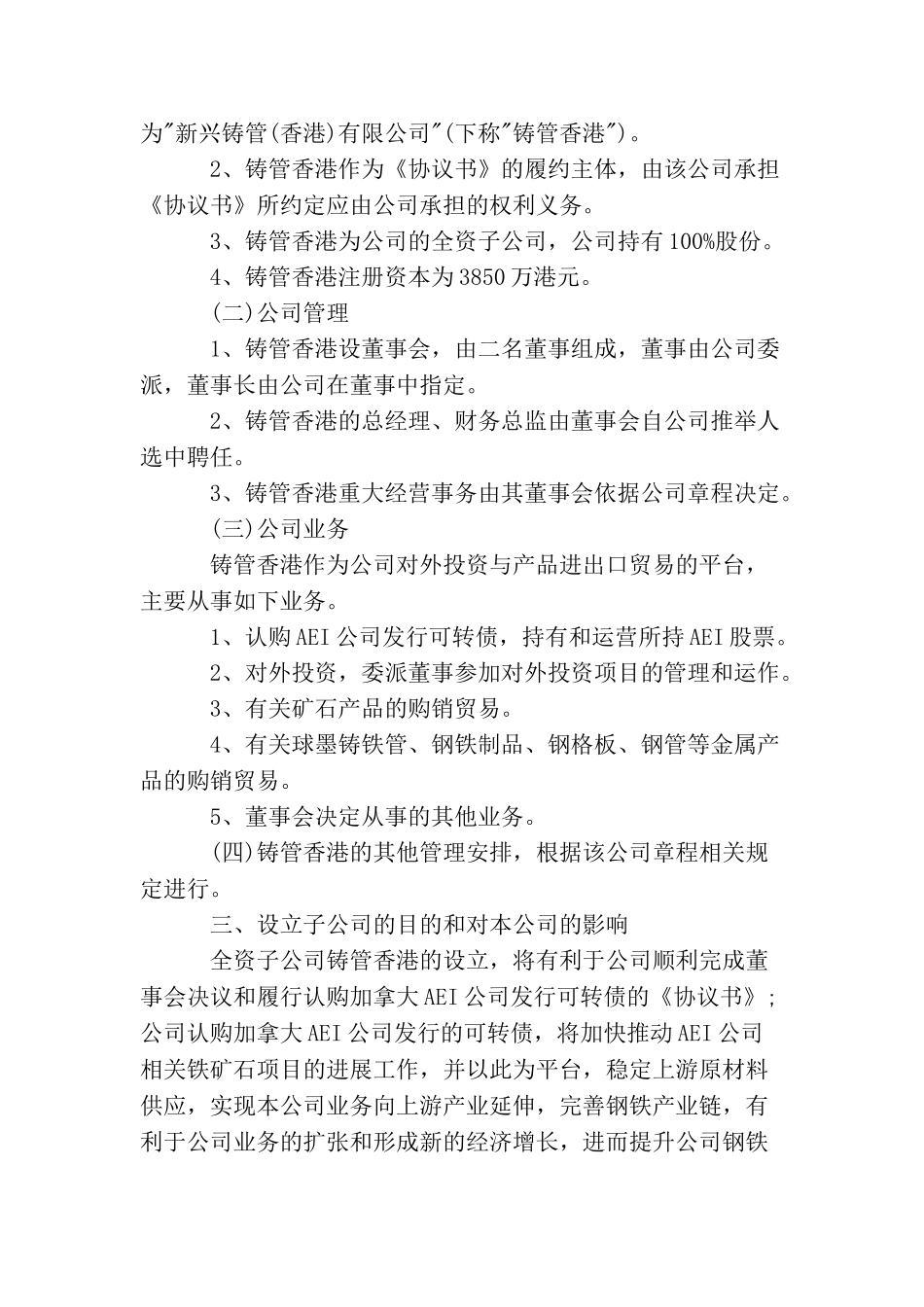 成立子公司议案_第3页