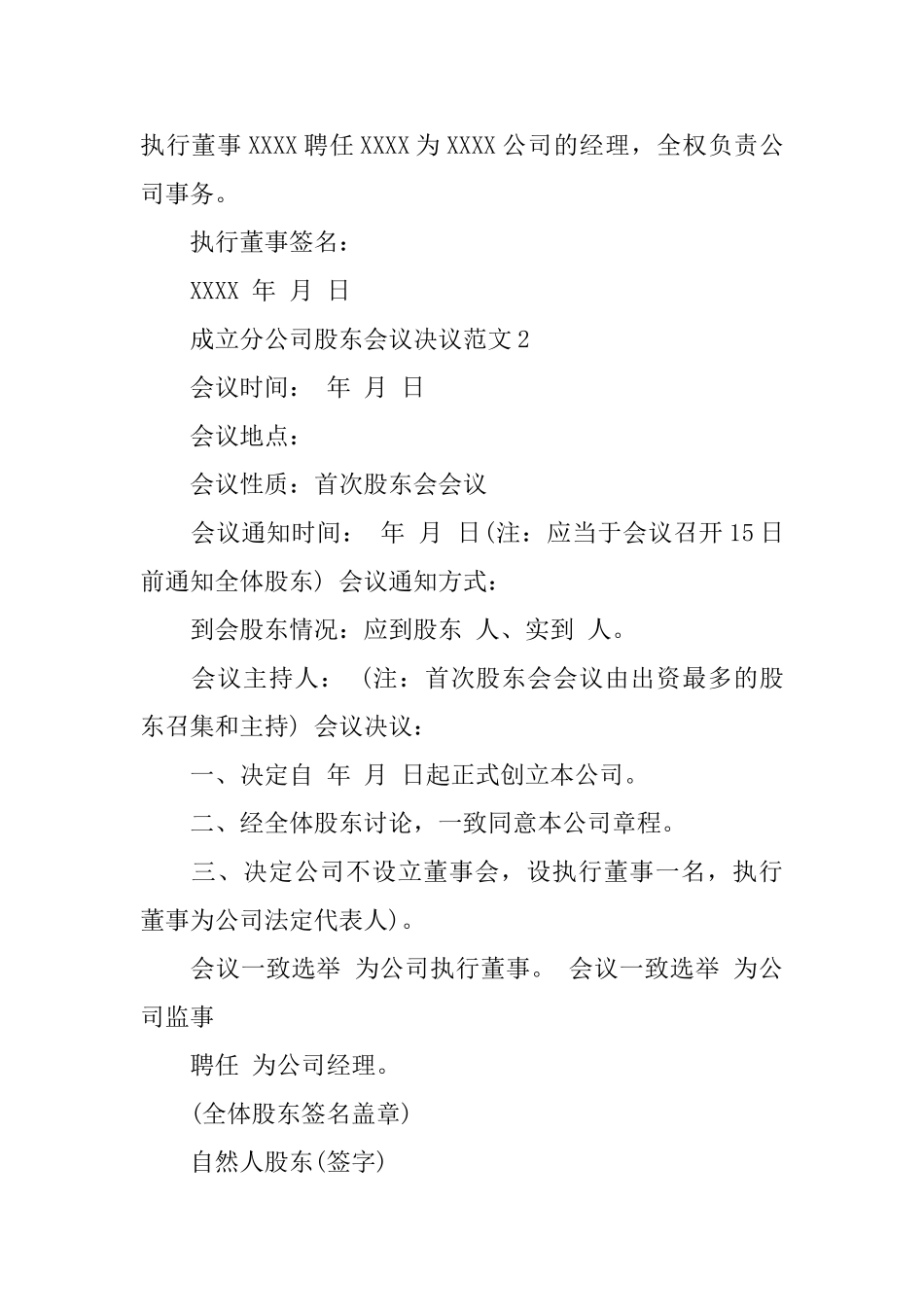 成立分公司股东会议决议范文_第2页