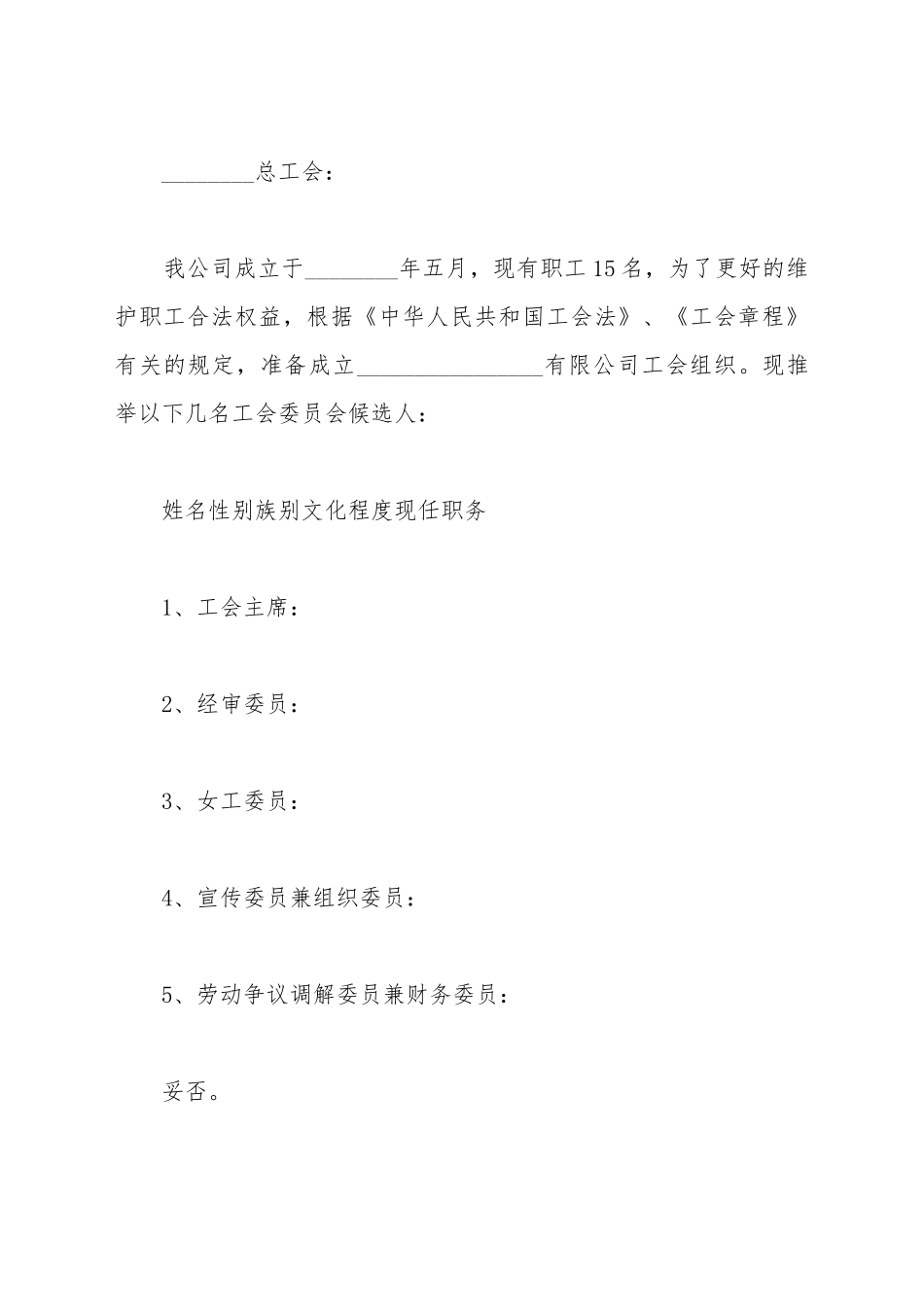 成立工会申请书范文_第2页