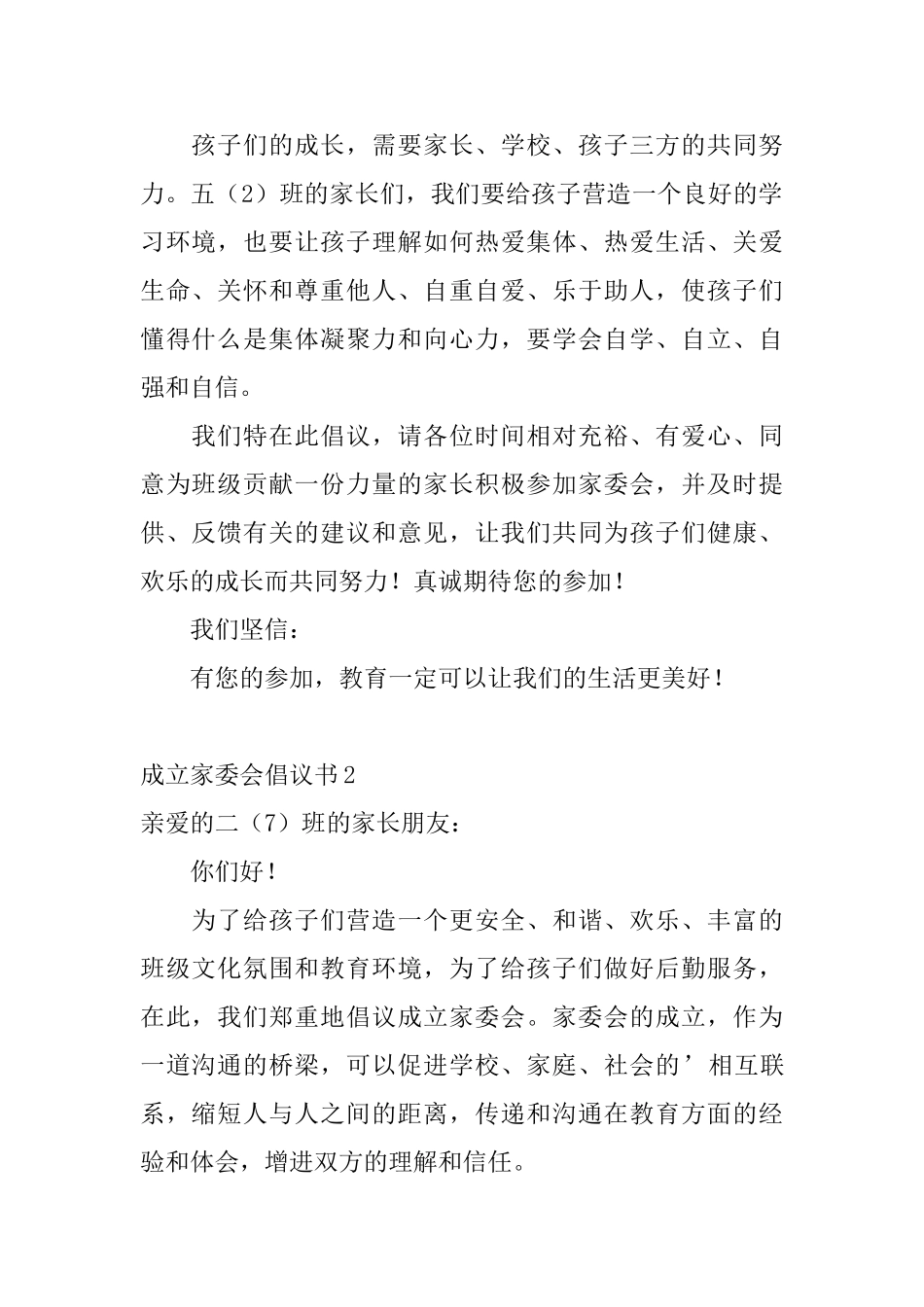 成立家委会倡议书_第2页
