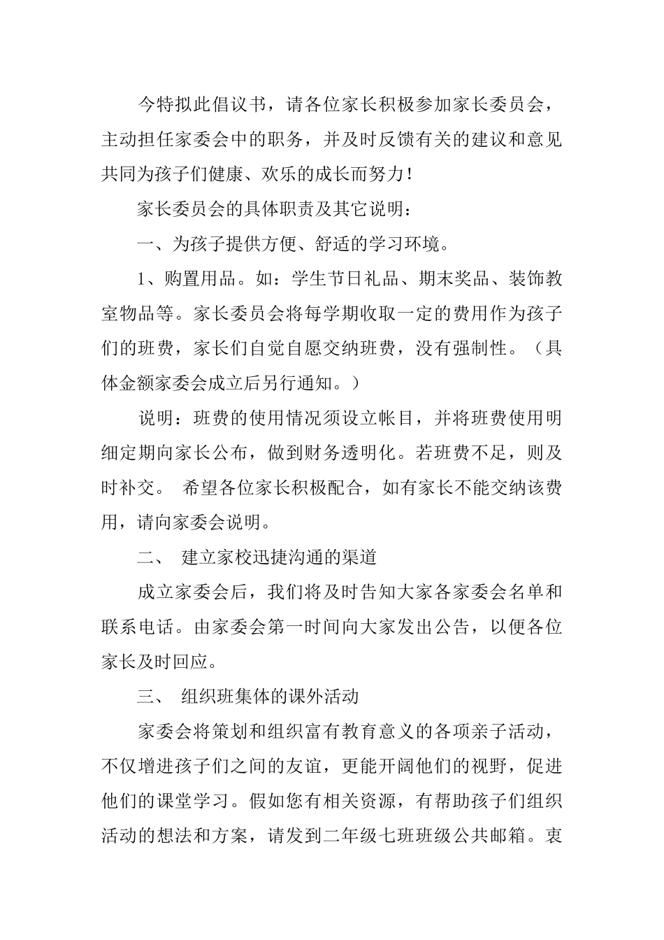 成立家委会倡议书_第3页