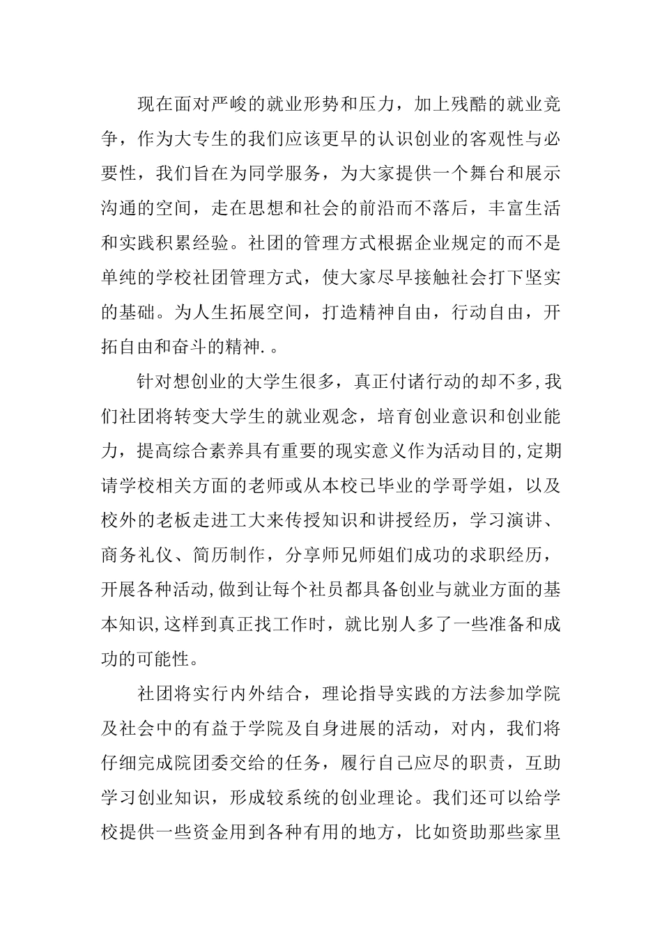 成立社团申请报告_第2页