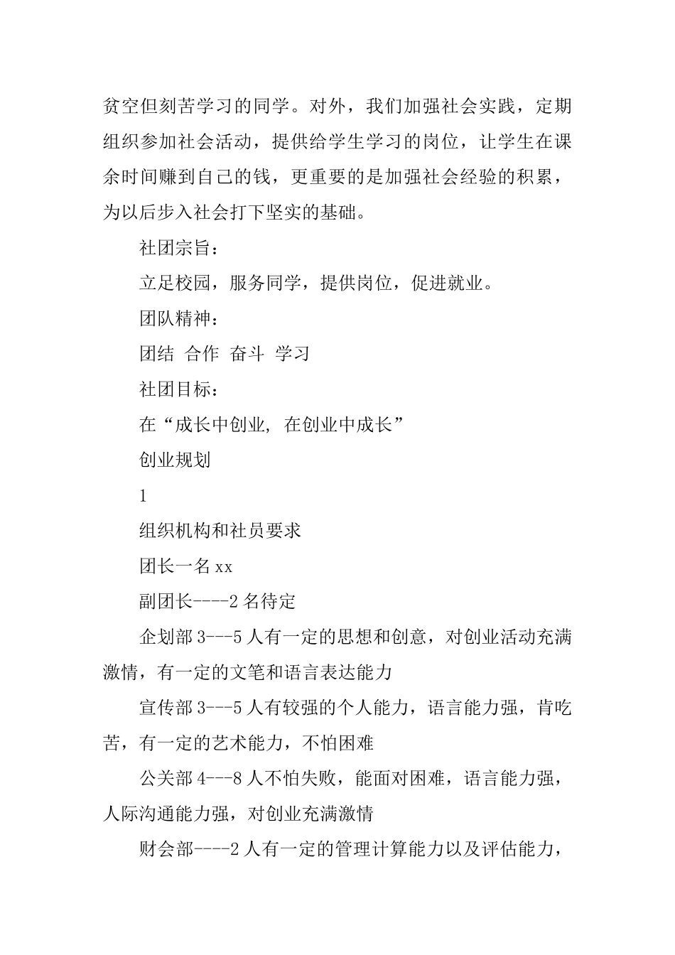 成立社团申请报告_第3页