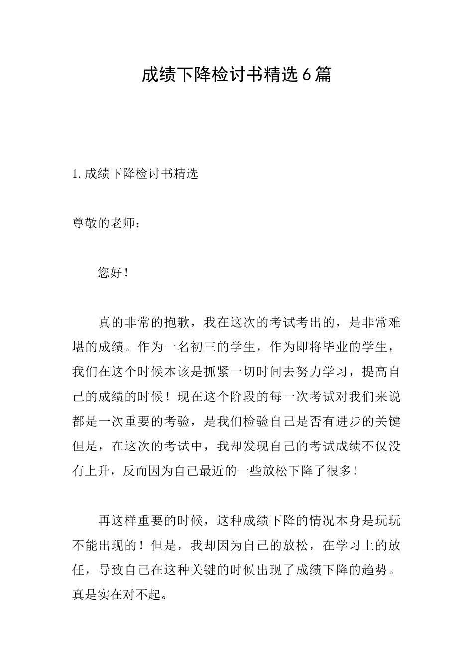 成绩下降检讨书精选6篇_第1页