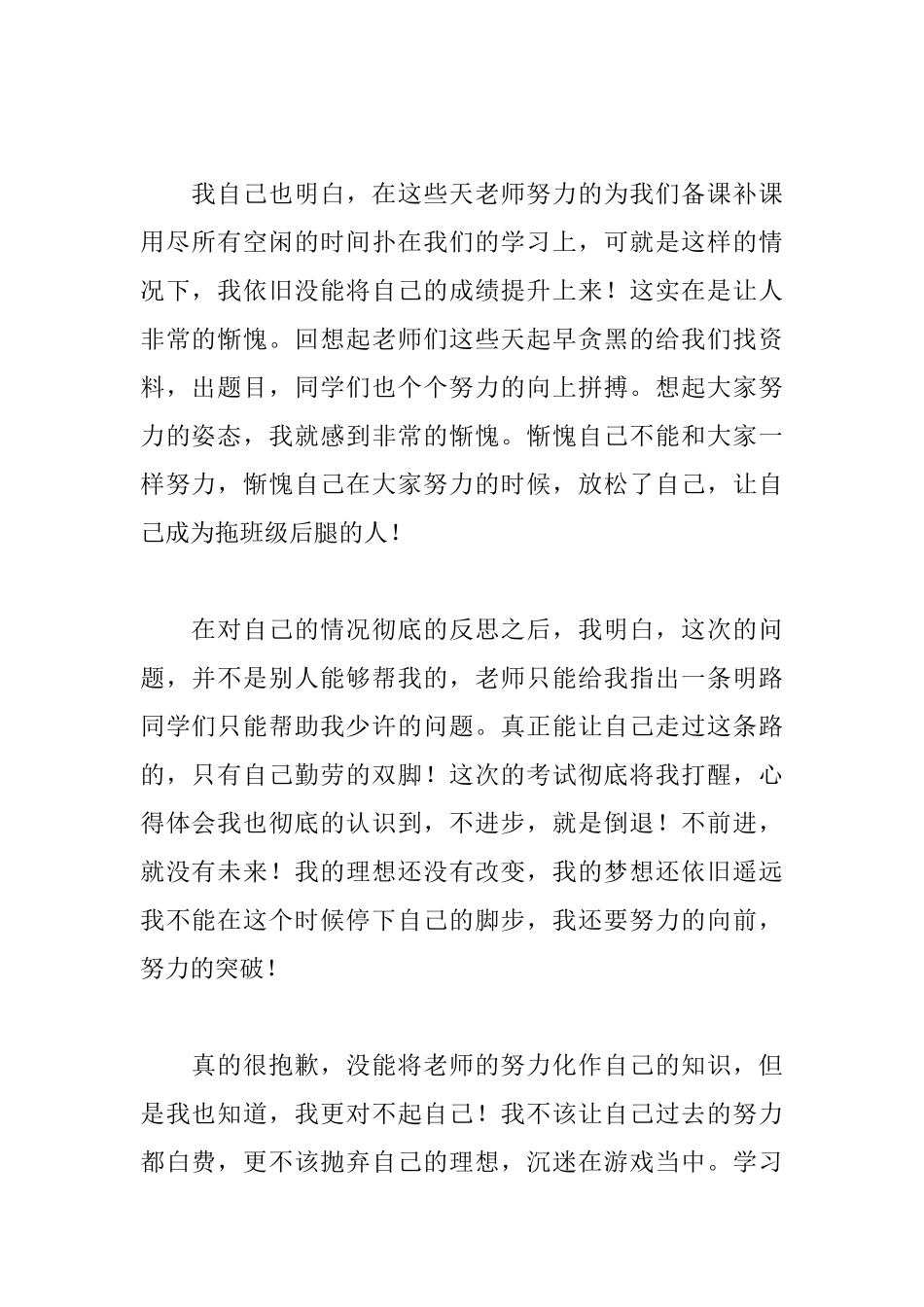 成绩下降检讨书精选6篇_第2页